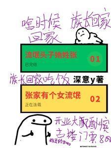 盗墓笔记之张家女