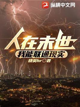 人在末世开局绑定老家所有人免费