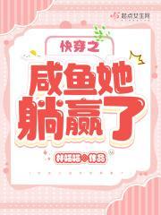 快穿之咸鱼的快乐生活