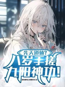 按摩九阳神功是什么意思