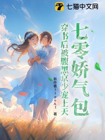 七零娇气包后妈