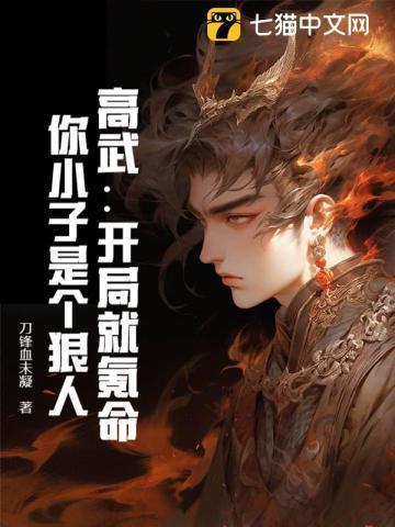 高武降临 开局顶级天赋