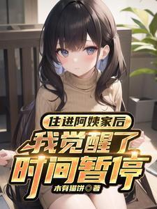 我觉醒了时间暂停异能