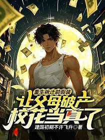 重生拆迁致富的