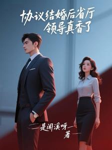 省厅领导真香了完整版