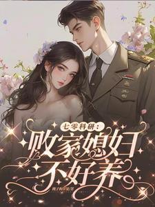 七零败家日常全文阅读