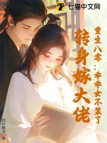 八零乖乖女穿书女主艾晓甜