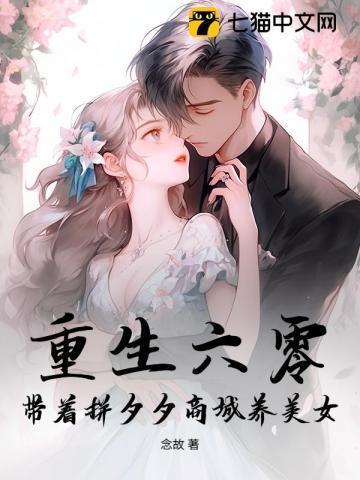 重生六零带着商场