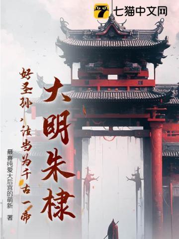 好圣孙朱瞻基乾隆