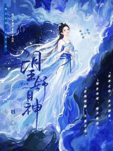 望舒是谁的妻子