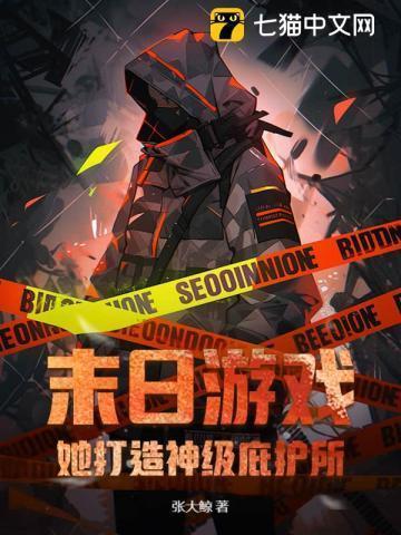 第3章末日游戏3