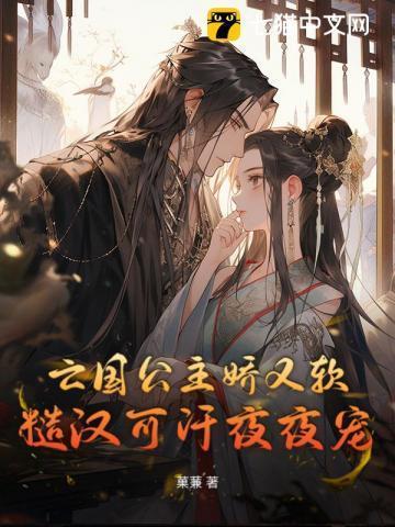 糙汉可汗日日哄免费阅读噼里啪啦