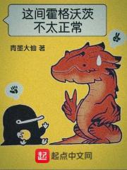 这间霍格沃茨不太正常 这篇的cp是谁