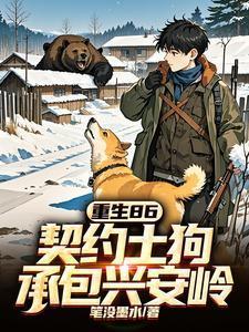 承包兴安岭作者笔没墨水