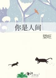 你是人间四月天背景