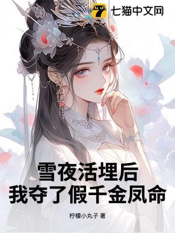 我夺了假千金凤命男主宠幸林侧妃了嘛