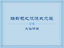 综影视含沉睡的你