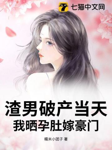 渣男怀了霸总的崽免费阅读