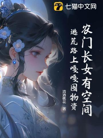 农门长姐有空间