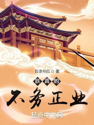 朕真的不务正业笔趣阁最新