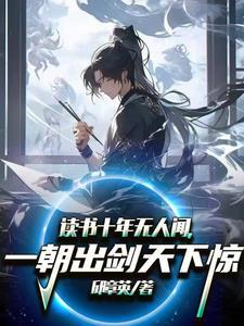 一朝出剑天下惊陆子言