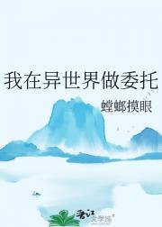 我在异世界