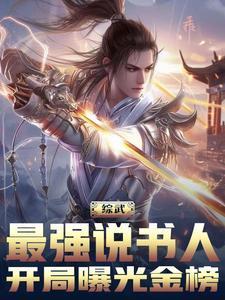 综武之最强召唤系统