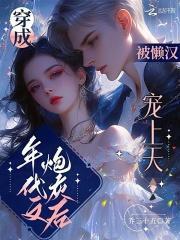 穿成年代文炮灰女配后作者lucuii