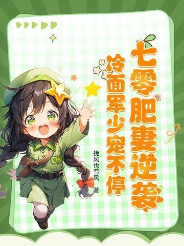 重生七零肥妻军嫂