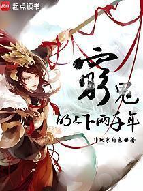 穷鬼的上下两千年一共多少章