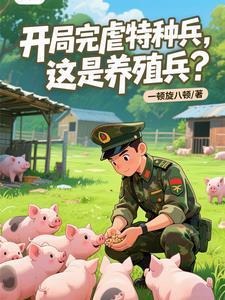 这是养殖兵吗