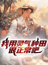 我用系统灵气复苏