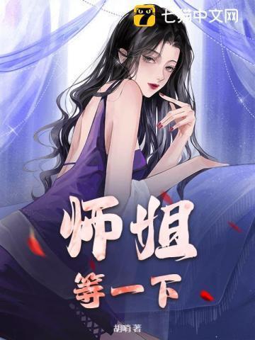 师姐下山是什么