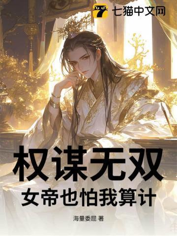 女帝权臣与将军