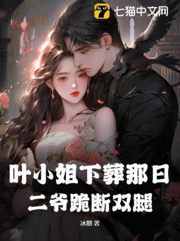 叶小姐她又惊艳全球了