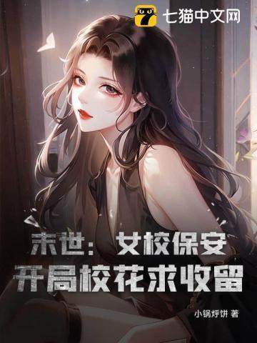 末世女重生校园