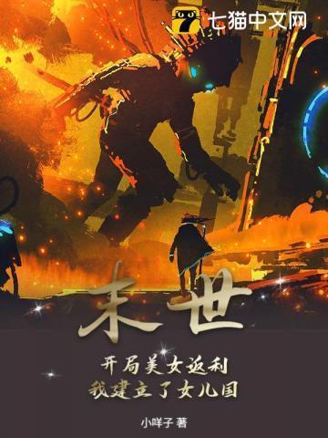 开局就末世无敌女主