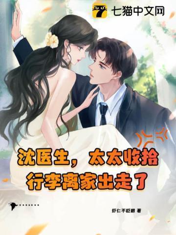 沈医生什么都知道