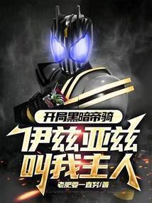 开局我是黑暗迪迦秦宇