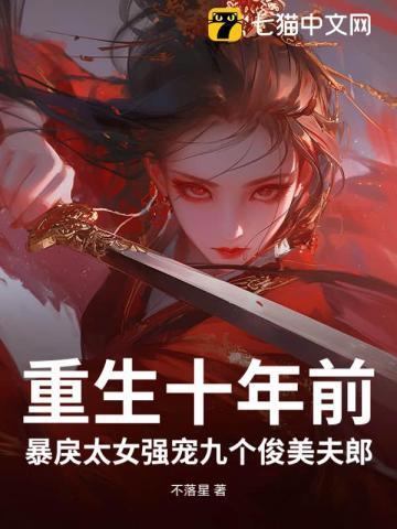 重生十年前妻有毒全文免费阅读