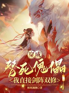 我踹掉了渣攻免费阅读