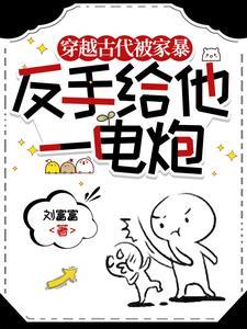 穿越到一个家暴男的