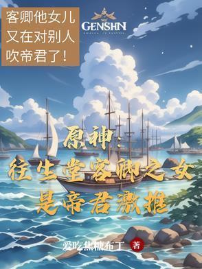 原神往生堂有哪些人