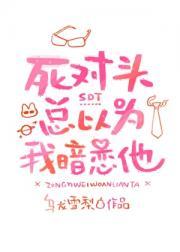 死对头居然暗恋我重生全文免费