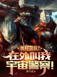 奥特宇宙警备队总部