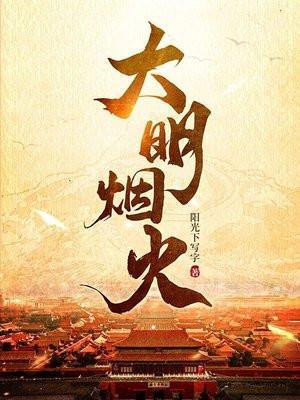 混在洪武当咸鱼