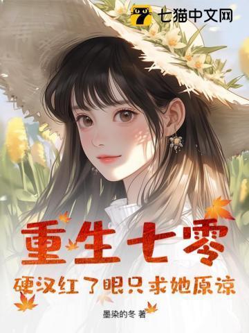 重生七零悍妻当家免费阅读