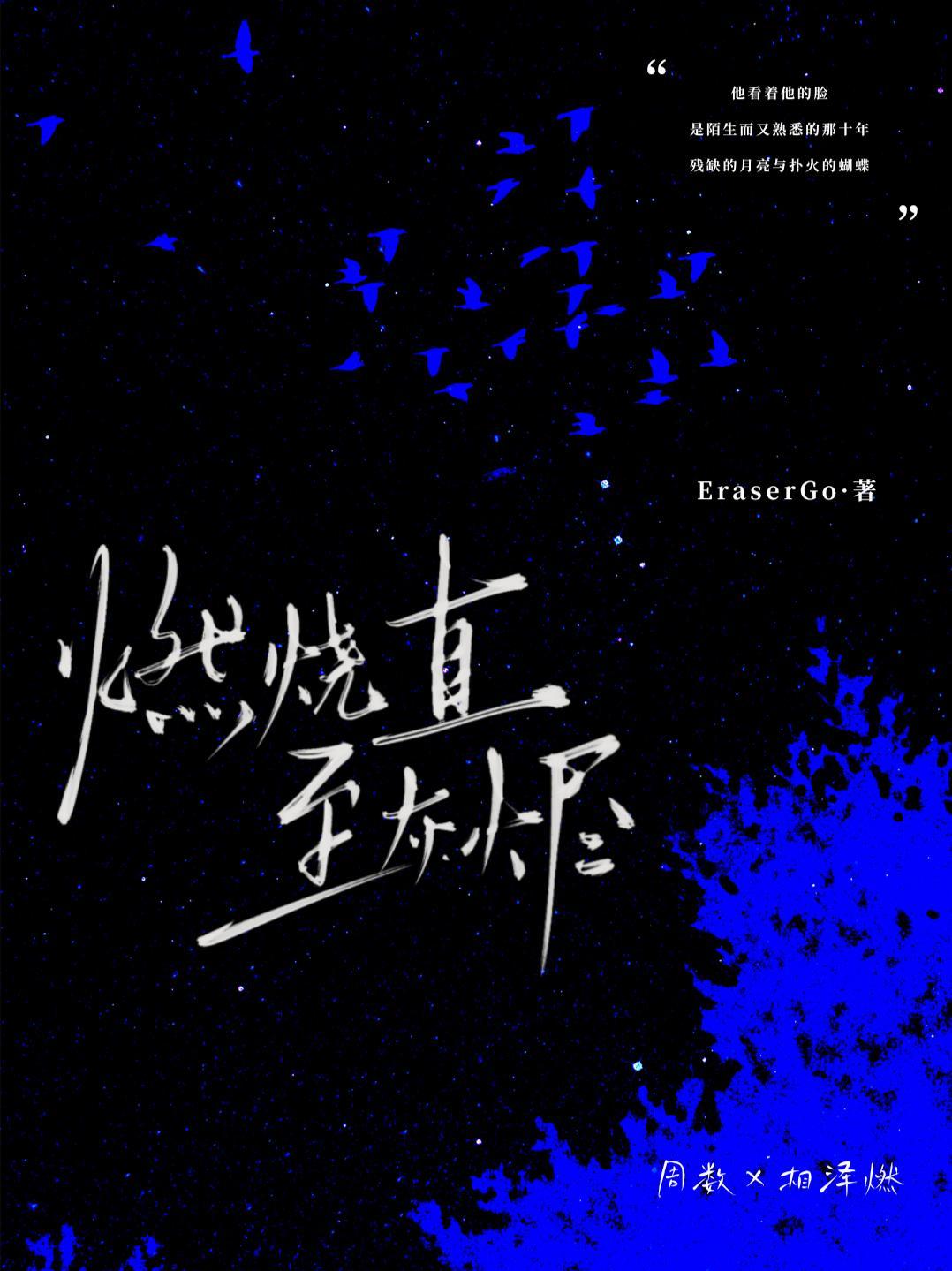 燃烧灰烬是成语吗