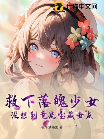 救落水少女