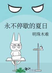 永不停歇的意思是什么